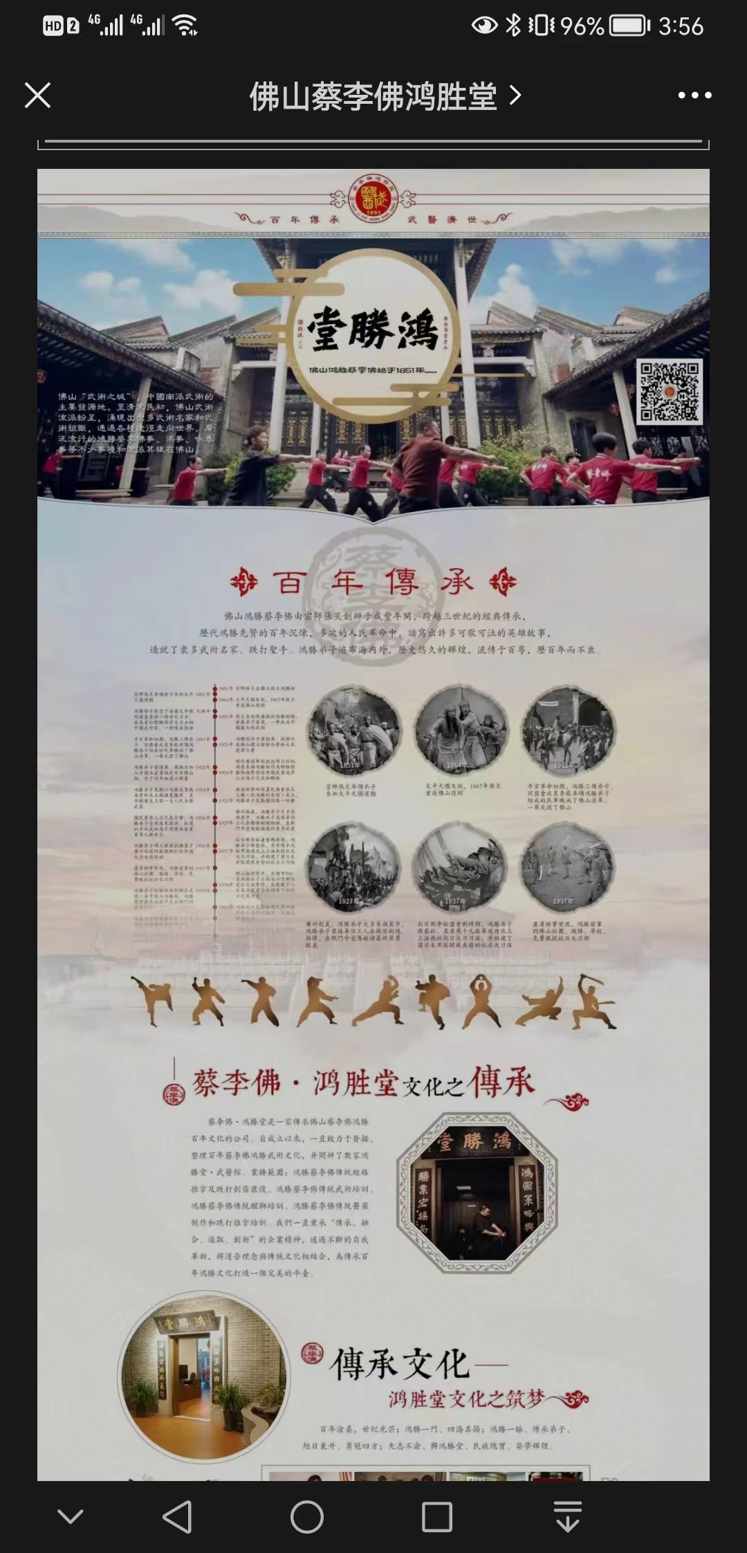 【精品】蔡李佛鸿胜堂【怎么样?】2.jpg
