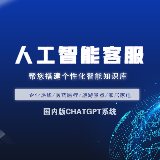 大连【低成本】ChatGPT系统-八秒AI-智能客服系统【什么意思?】