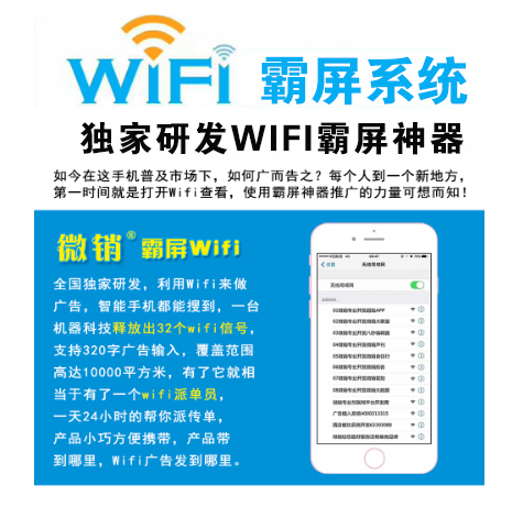 大连【优势】WIFI霸屏-WiFi霸屏系统-WiFi霸屏工具【很重要?】